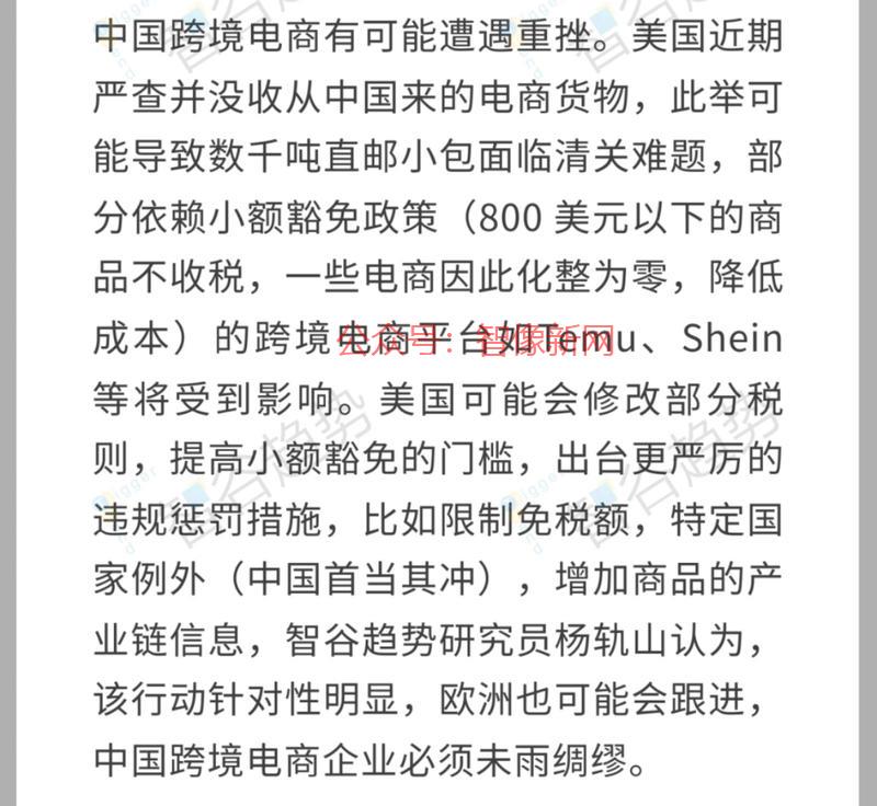 中国跨境电商有可能遭遇…#情报-搞钱情报论坛-网创交流-智像新网